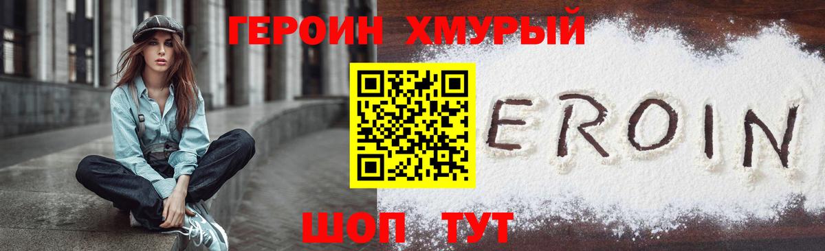 Героин VHQ  Вход с VPN  Нефтекумск 