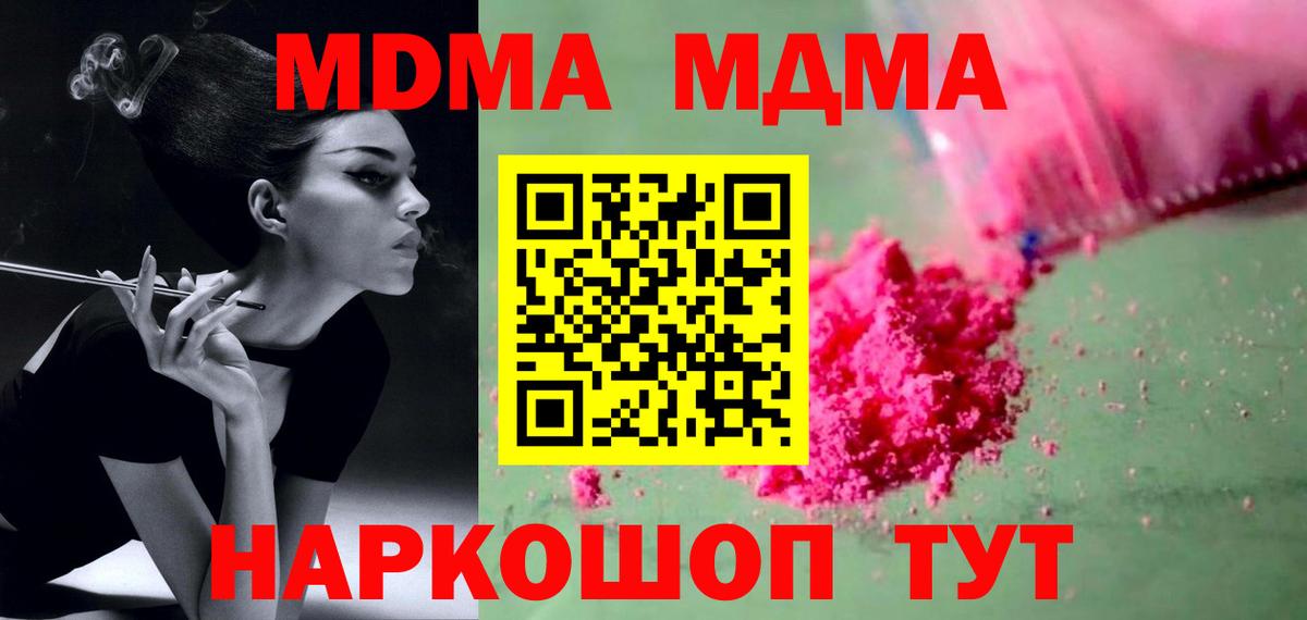 Нефтекумск  МДМА кристаллы  Вход с VPN  МДМА молли 